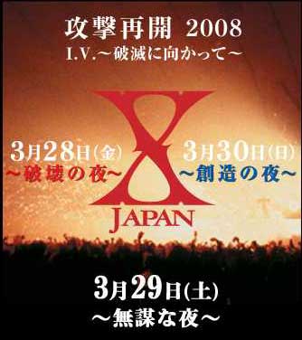 X JAPAN : ?無謀な夜? 攻撃再開2008 I.V.?破滅に向かって? 3月29日 